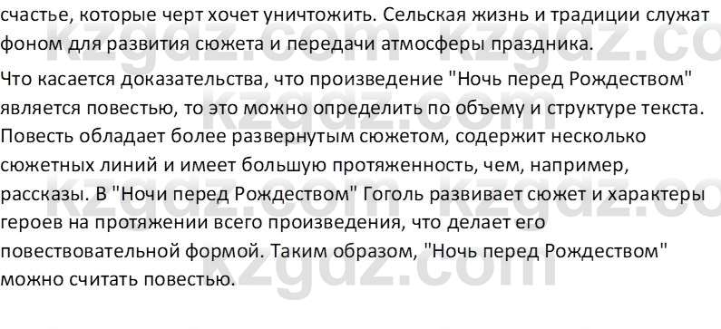 Русская литература Бодрова Е. В. 6 класс 2019 Анализ 5