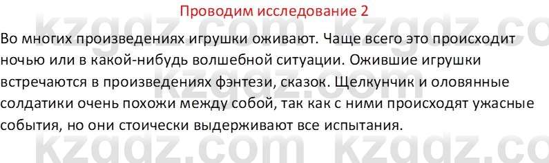 Русская литература Бодрова Е. В. 6 класс 2019 Исследуй 2