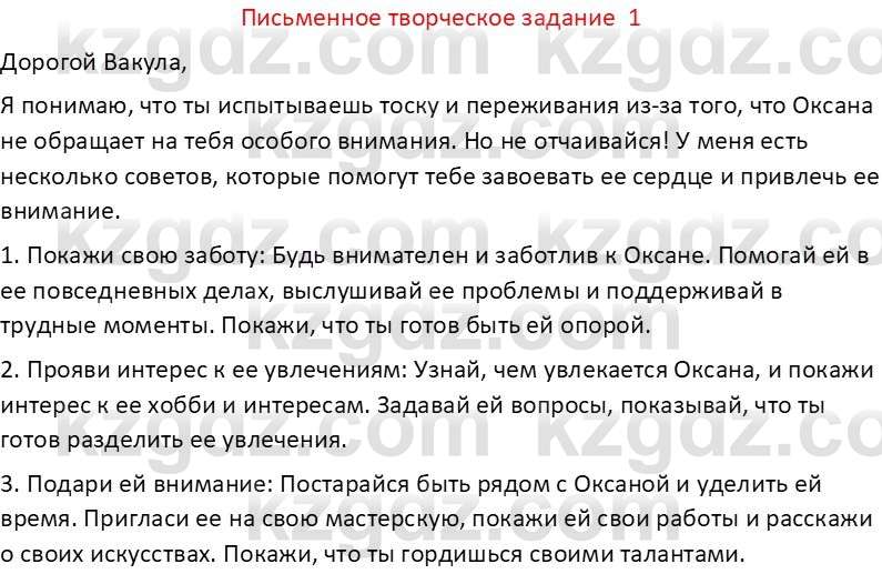 Русская литература Бодрова Е. В. 6 класс 2019 Письмо 1