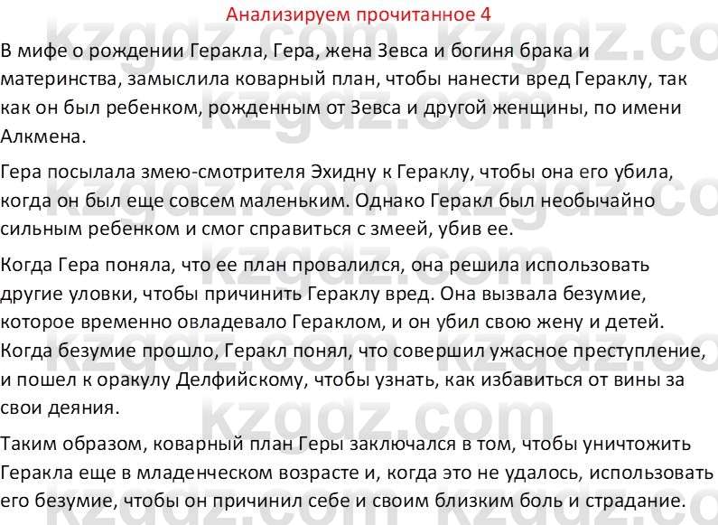 Русская литература Бодрова Е. В. 6 класс 2019 Анализ 4