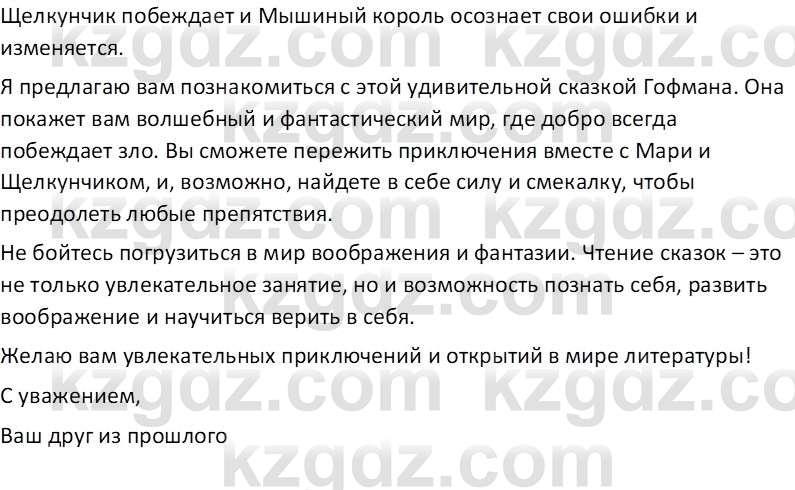 Русская литература Бодрова Е. В. 6 класс 2019 Письмо 1