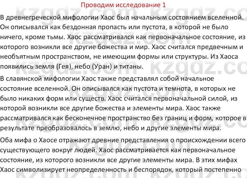 Русская литература Бодрова Е. В. 6 класс 2019 Исследуй 1