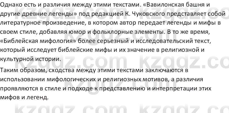 Русская литература Бодрова Е. В. 6 класс 2019 Исследуй 2