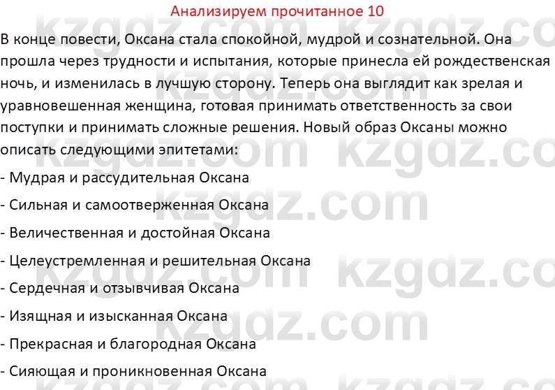 Русская литература Бодрова Е. В. 6 класс 2019 Анализ 10