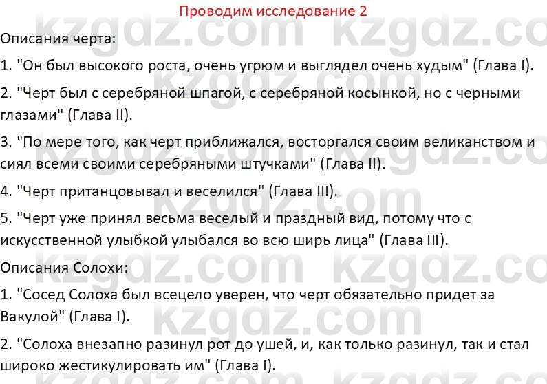 Русская литература Бодрова Е. В. 6 класс 2019 Исследуй 2