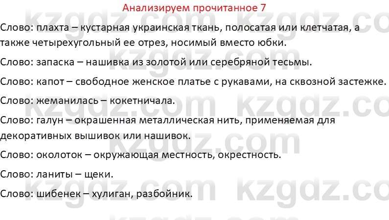 Русская литература Бодрова Е. В. 6 класс 2019 Анализ 7