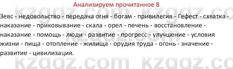 Русская литература Бодрова Е. В. 6 класс 2019 Анализ 8