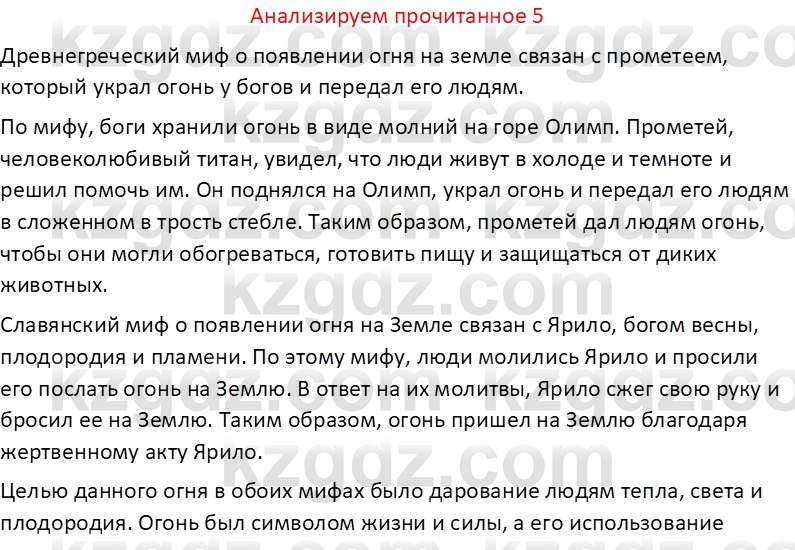 Русская литература Бодрова Е. В. 6 класс 2019 Анализ 5