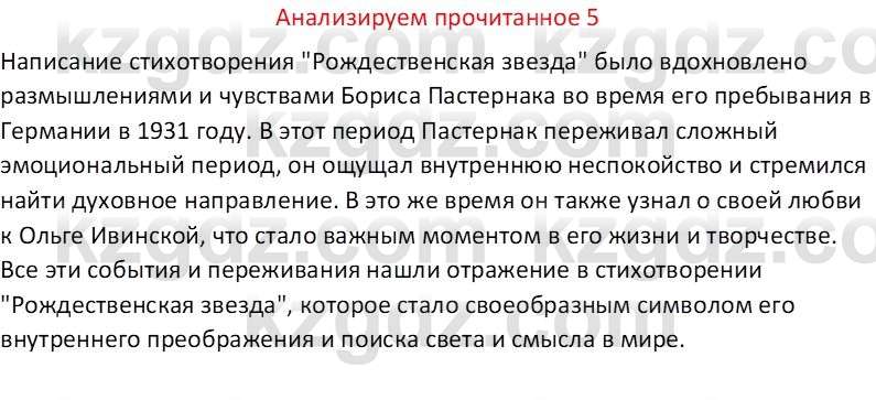 Русская литература Бодрова Е. В. 6 класс 2019 Анализ 5