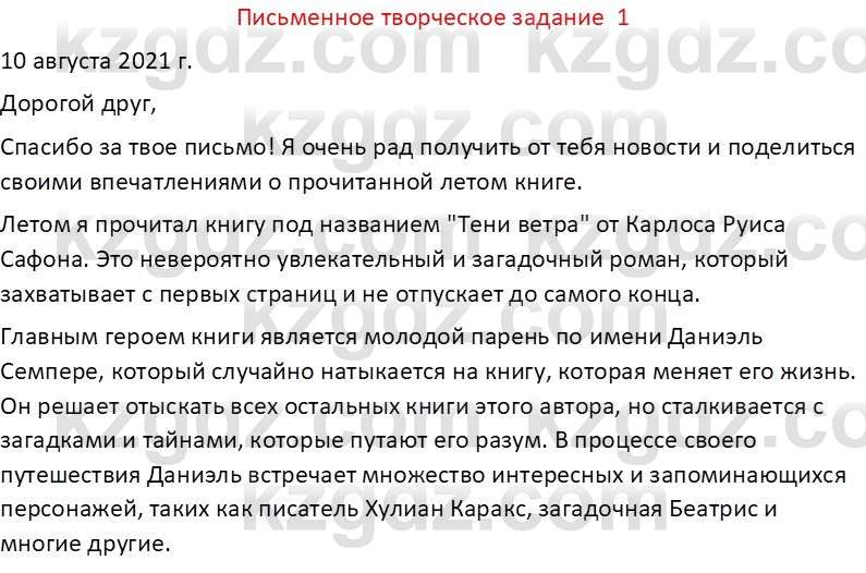 Русская литература Бодрова Е. В. 6 класс 2019 Письмо 1