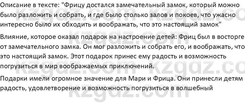 Русская литература Бодрова Е. В. 6 класс 2019 Анализ 6