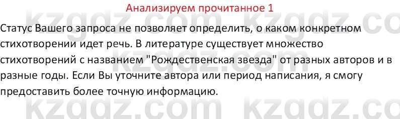 Русская литература Бодрова Е. В. 6 класс 2019 Анализ 1