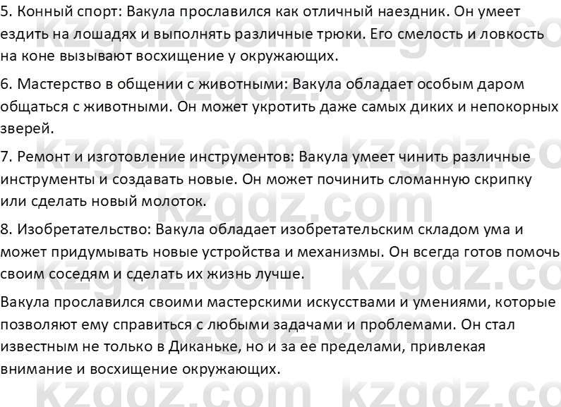 Русская литература Бодрова Е. В. 6 класс 2019 Анализ 10