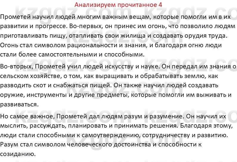 Русская литература Бодрова Е. В. 6 класс 2019 Анализ 4