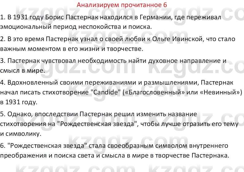 Русская литература Бодрова Е. В. 6 класс 2019 Анализ 6