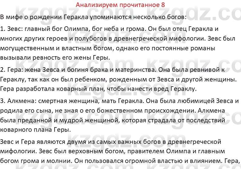 Русская литература Бодрова Е. В. 6 класс 2019 Анализ 8