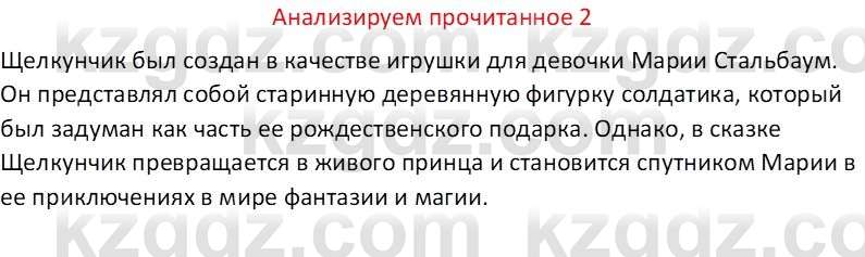 Русская литература Бодрова Е. В. 6 класс 2019 Анализ 2