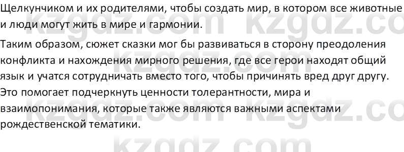 Русская литература Бодрова Е. В. 6 класс 2019 Анализ 6