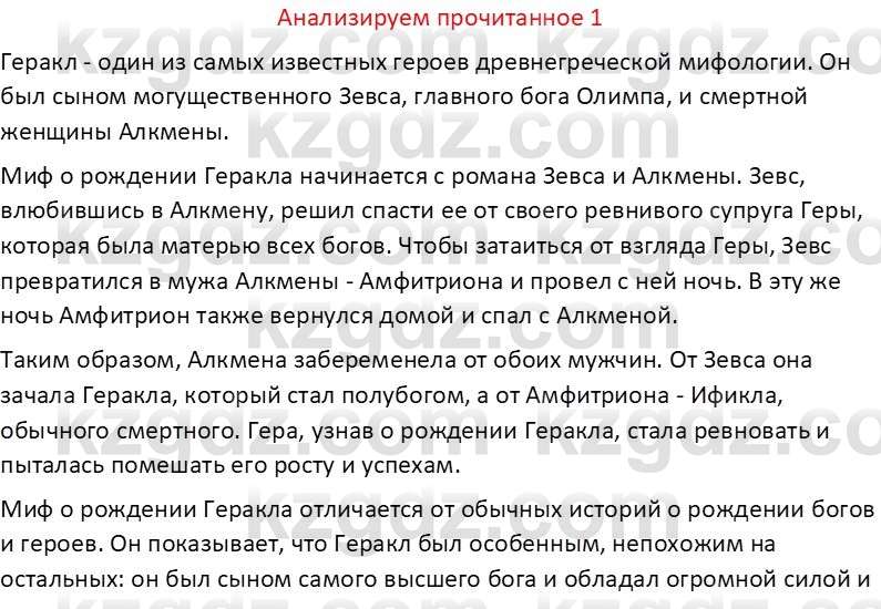 Русская литература Бодрова Е. В. 6 класс 2019 Анализ 1