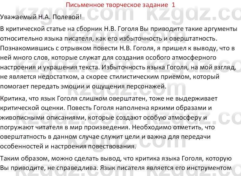 Русская литература Бодрова Е. В. 6 класс 2019 Письмо 1