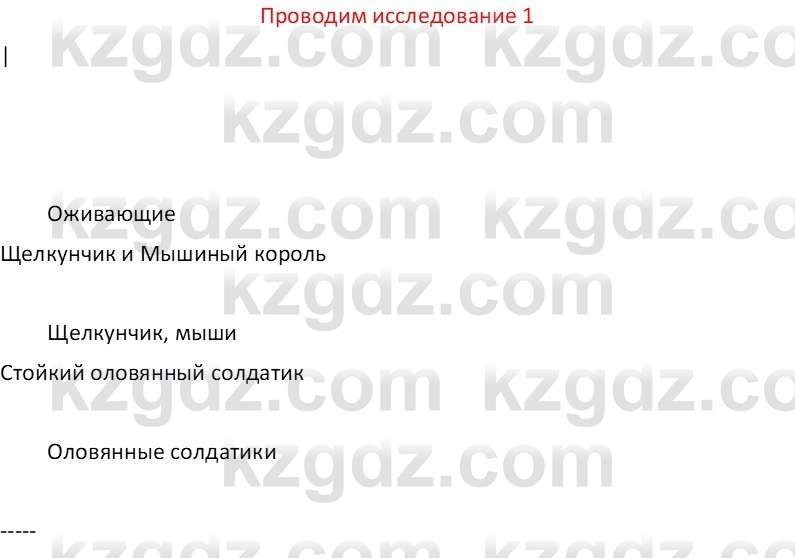 Русская литература Бодрова Е. В. 6 класс 2019 Исследуй 1