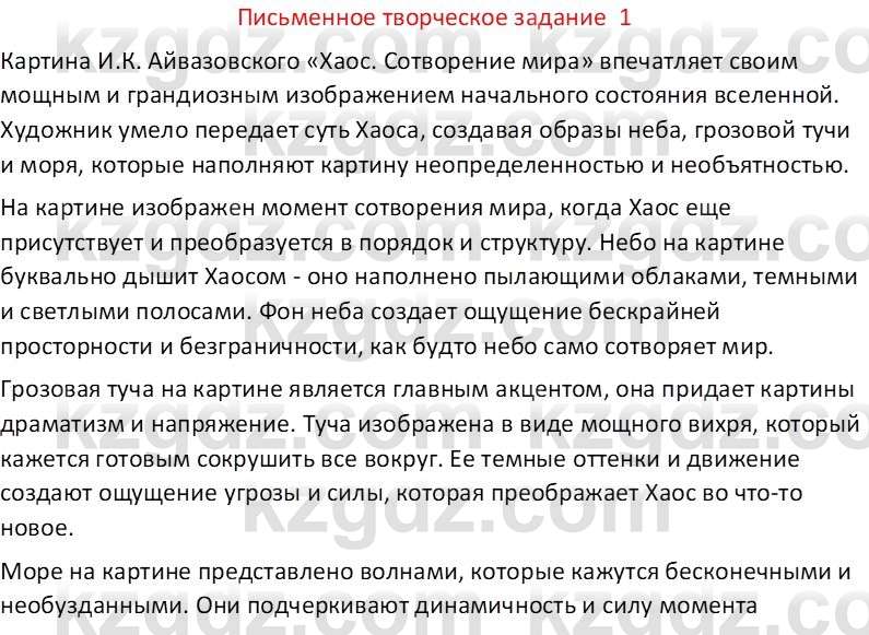 Русская литература Бодрова Е. В. 6 класс 2019 Письмо 1