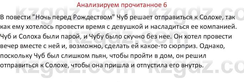 Русская литература Бодрова Е. В. 6 класс 2019 Анализ 6