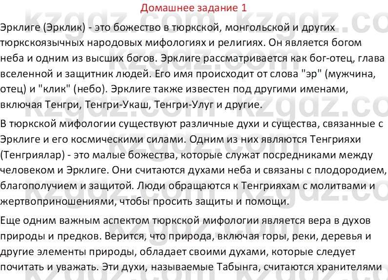 Русская литература Бодрова Е. В. 6 класс 2019 Домашнее задание 1