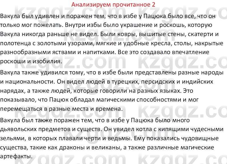 Русская литература Бодрова Е. В. 6 класс 2019 Анализ 2