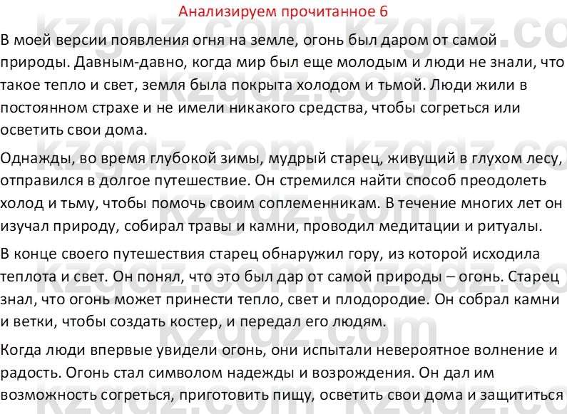 Русская литература Бодрова Е. В. 6 класс 2019 Анализ 6