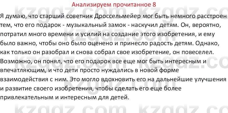 Русская литература Бодрова Е. В. 6 класс 2019 Анализ 8