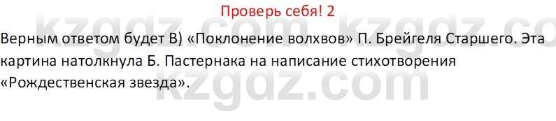 Русская литература Бодрова Е. В. 6 класс 2019 Проверь себя 2