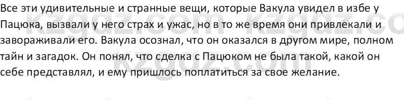 Русская литература Бодрова Е. В. 6 класс 2019 Анализ 2