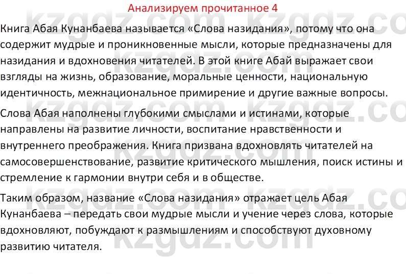 Русская литература Бодрова Е. В. 6 класс 2019 Анализ 4