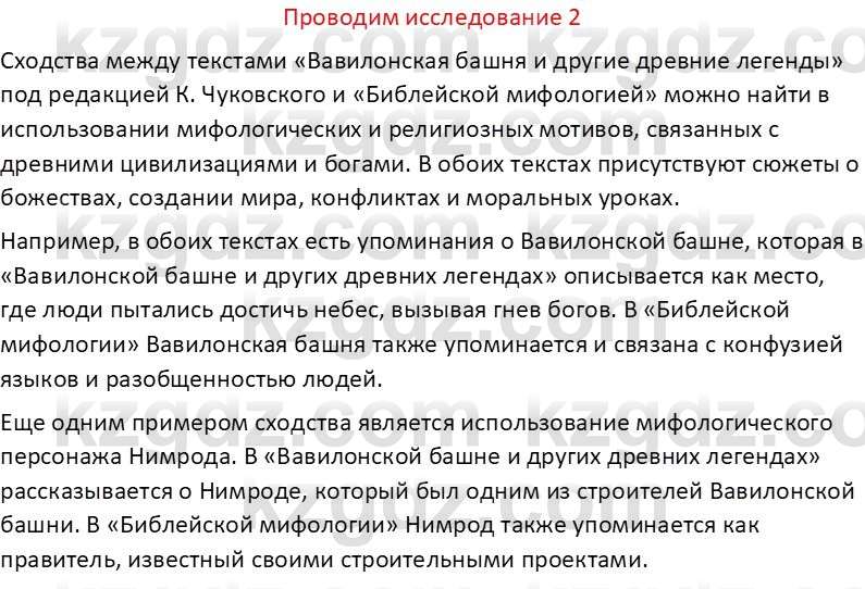 Русская литература Бодрова Е. В. 6 класс 2019 Исследуй 2