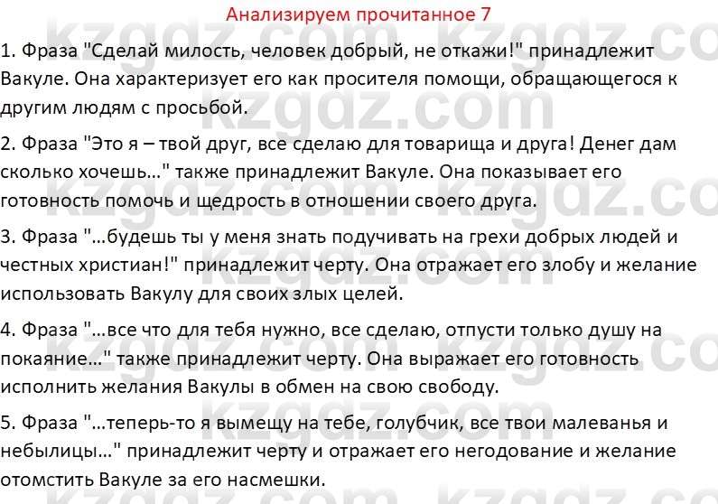 Русская литература Бодрова Е. В. 6 класс 2019 Анализ 7