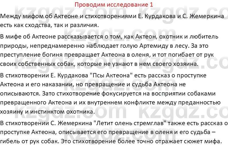 Русская литература Бодрова Е. В. 6 класс 2019 Исследуй 1