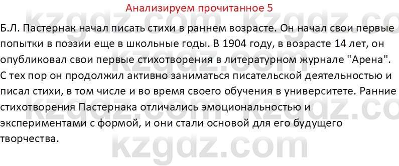 Русская литература Бодрова Е. В. 6 класс 2019 Анализ 5