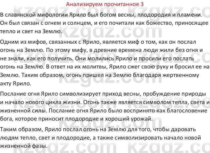 Русская литература Бодрова Е. В. 6 класс 2019 Анализ 3