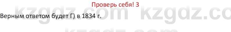 Русская литература Бодрова Е. В. 6 класс 2019 Проверь себя 3