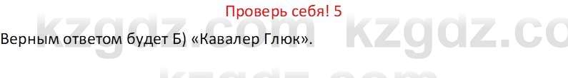 Русская литература Бодрова Е. В. 6 класс 2019 Проверь себя 5