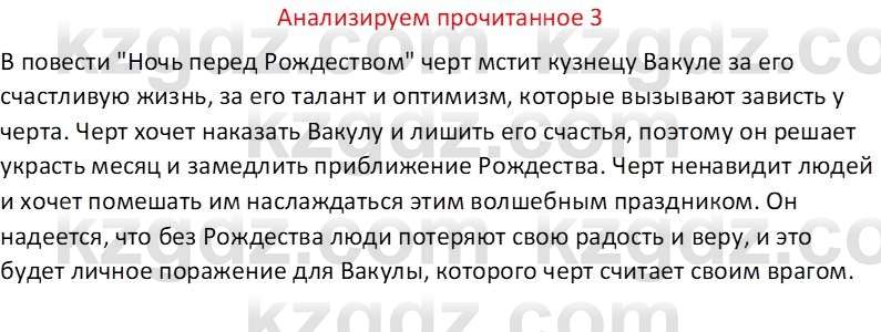 Русская литература Бодрова Е. В. 6 класс 2019 Анализ 3