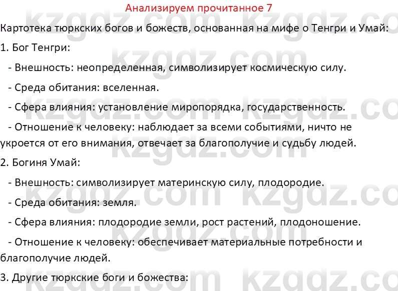 Русская литература Бодрова Е. В. 6 класс 2019 Анализ 7