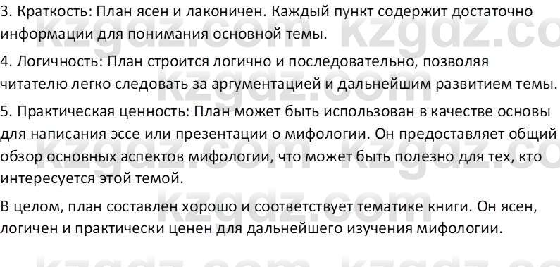 Русская литература Бодрова Е. В. 6 класс 2019 Оценка 1