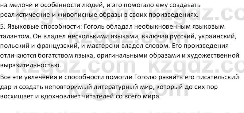 Русская литература Бодрова Е. В. 6 класс 2019 Анализ 8