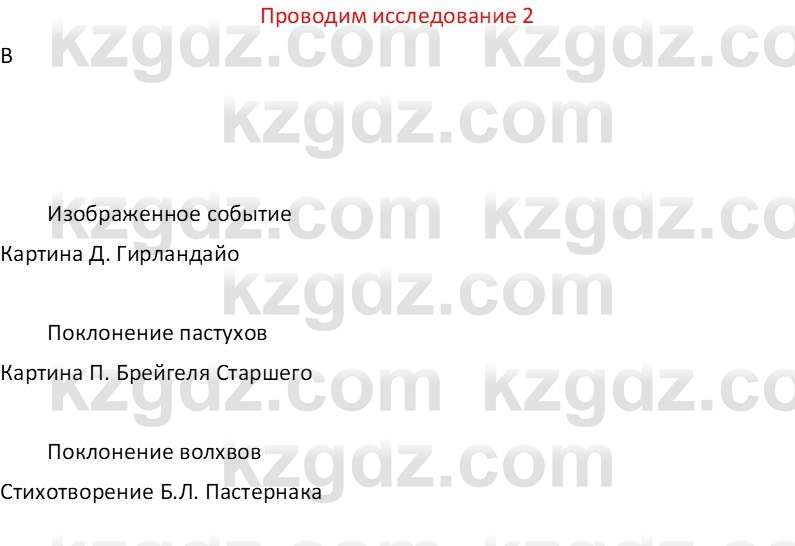 Русская литература Бодрова Е. В. 6 класс 2019 Исследуй 2