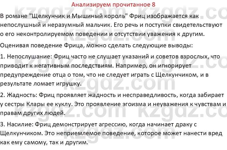 Русская литература Бодрова Е. В. 6 класс 2019 Анализ 8