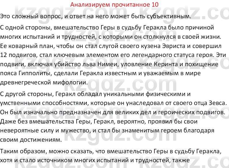 Русская литература Бодрова Е. В. 6 класс 2019 Анализ 10