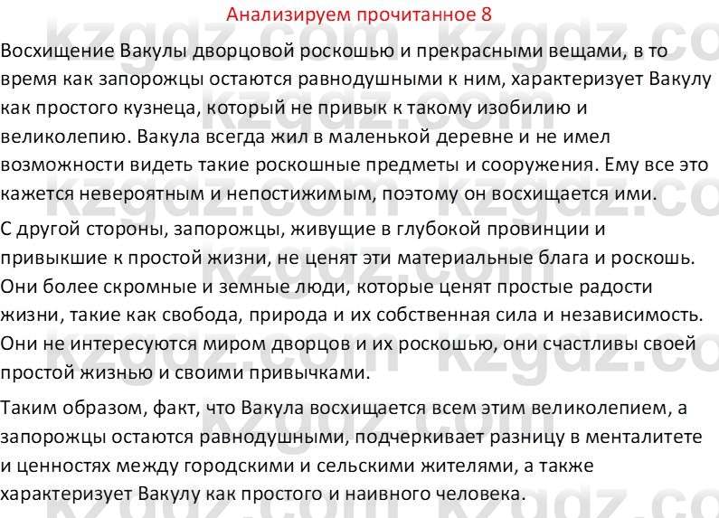 Русская литература Бодрова Е. В. 6 класс 2019 Анализ 8