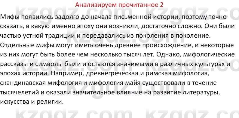 Русская литература Бодрова Е. В. 6 класс 2019 Анализ 2